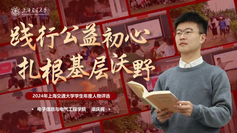 电院秦广硕、梁庆民登榜2024年校学生年度人物