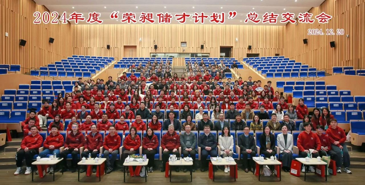 上海交通大学“荣昶储才计划”2024年总结交流会举行