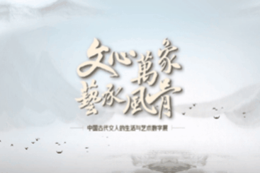 上海交通大学3件作品入选教育部2024年度高校“礼敬中华优秀传统文化”宣传教育活动