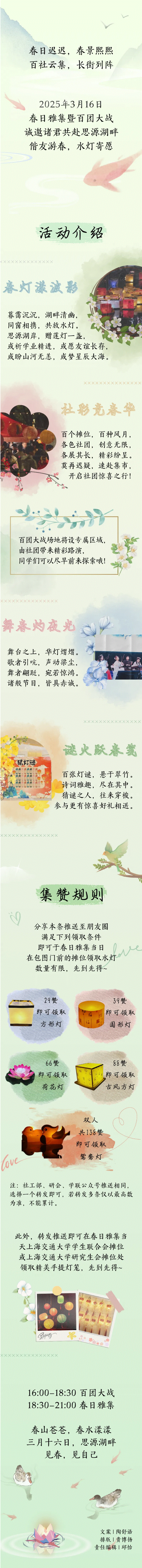 春日雅集暨百团大战，“灯”你来！内含水灯领取方式～.gif