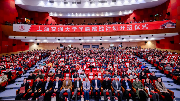 上海交通大学2025年学森挑战计划启动：构建大中学创新教育共同体，打造拔尖人才成长快车道