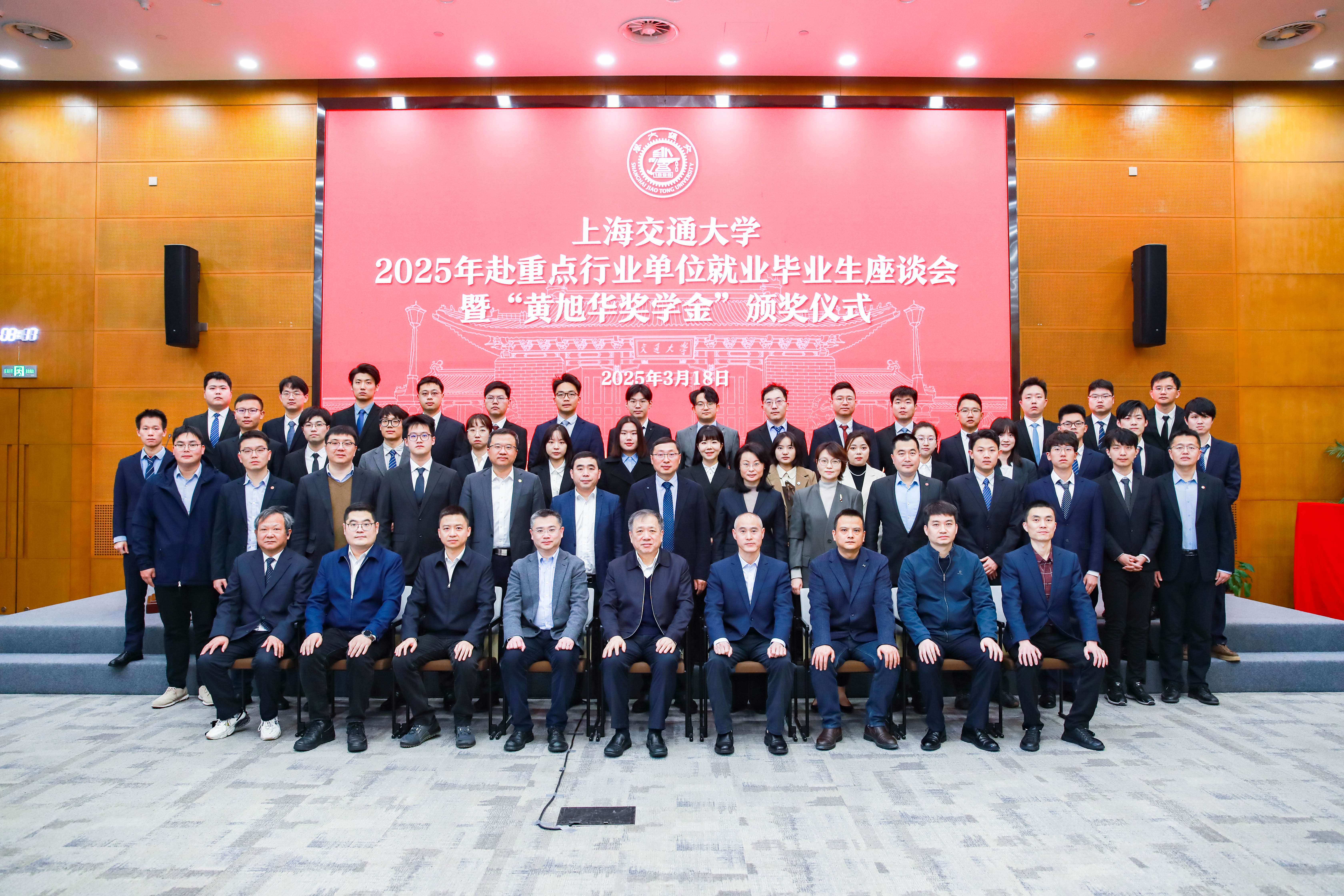 上海交大召开2025年赴重点行业单位就业毕业生座谈会