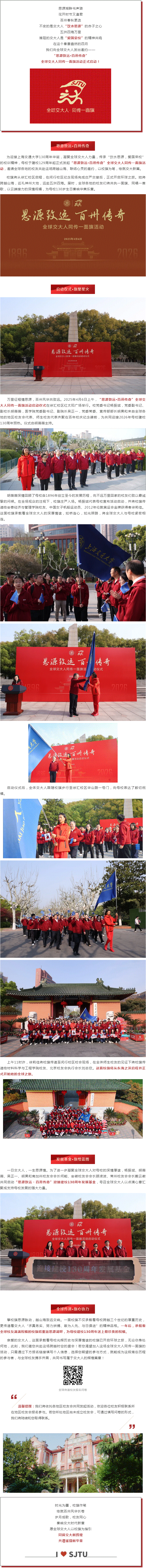 今天，正式启动！@全球交大人，同传一面旗！.gif