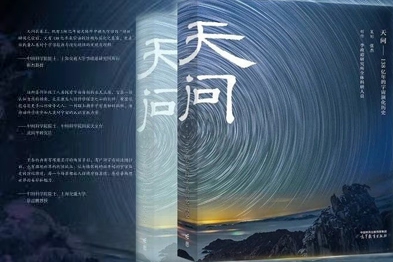 上海交大张杰院士策划最新科普读物《天问》发布
