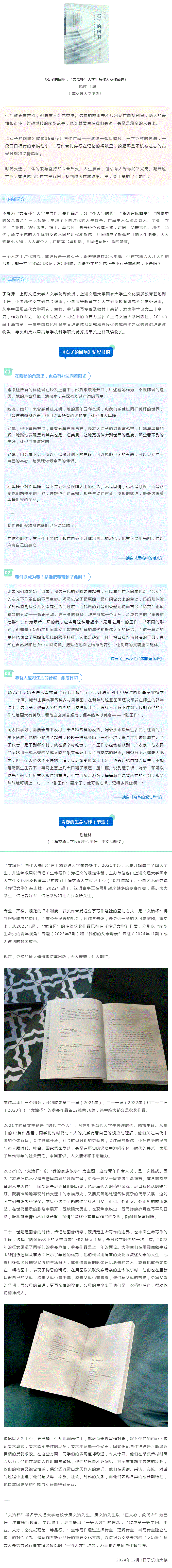 好书·新书 _ 青春的生命写作——《石子的回响》.gif