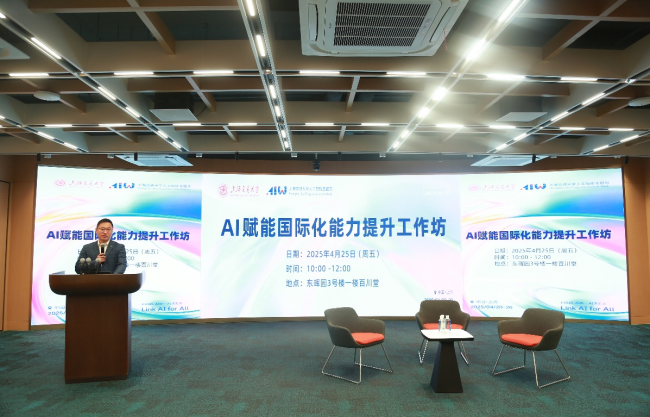 国际合作与交流处举办“AI赋能国际化能力提升工作坊”