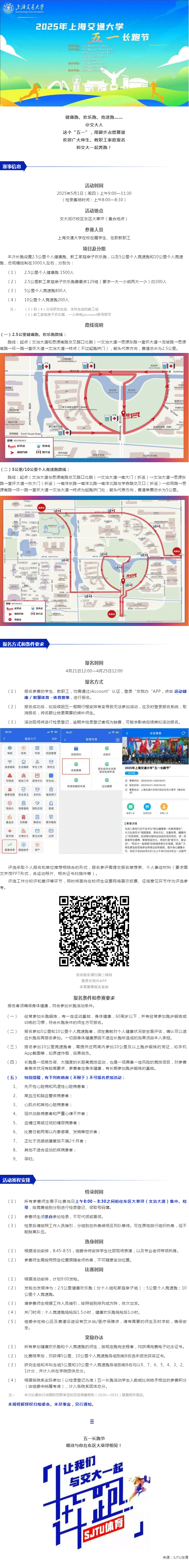快报名！这个“五一”，和交大一起跑.gif