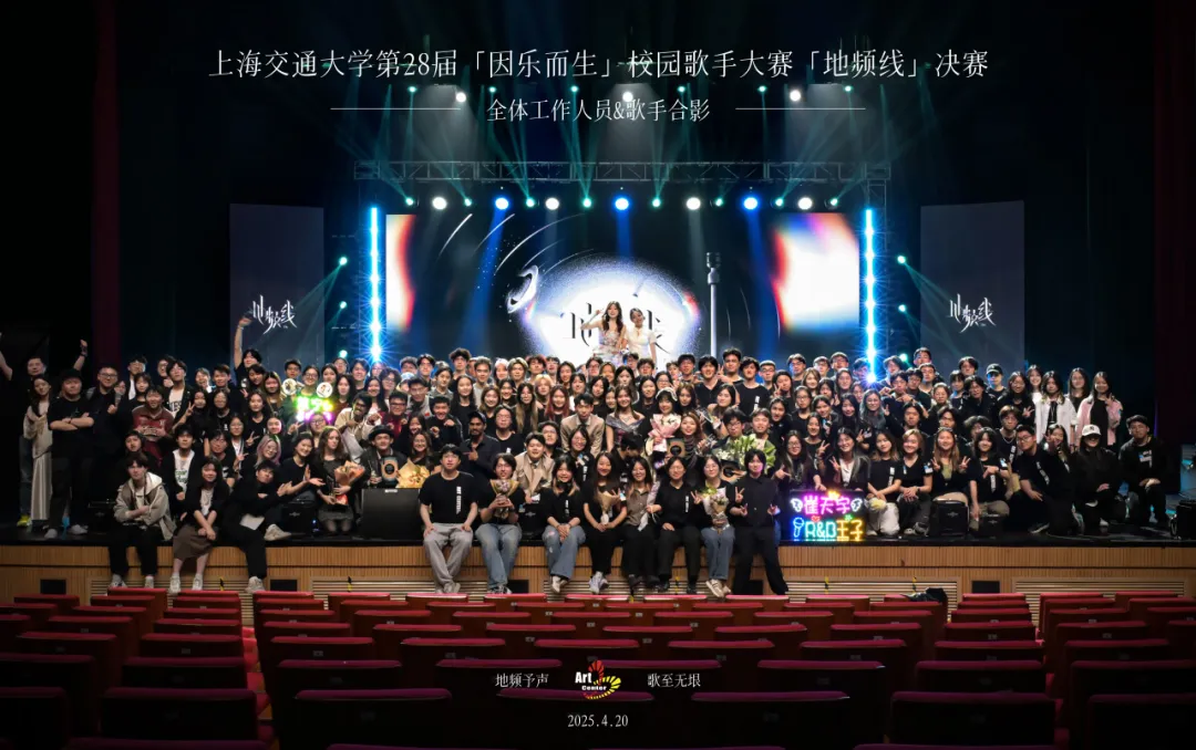上海交通大学第28届校园十大歌手“因乐而生”