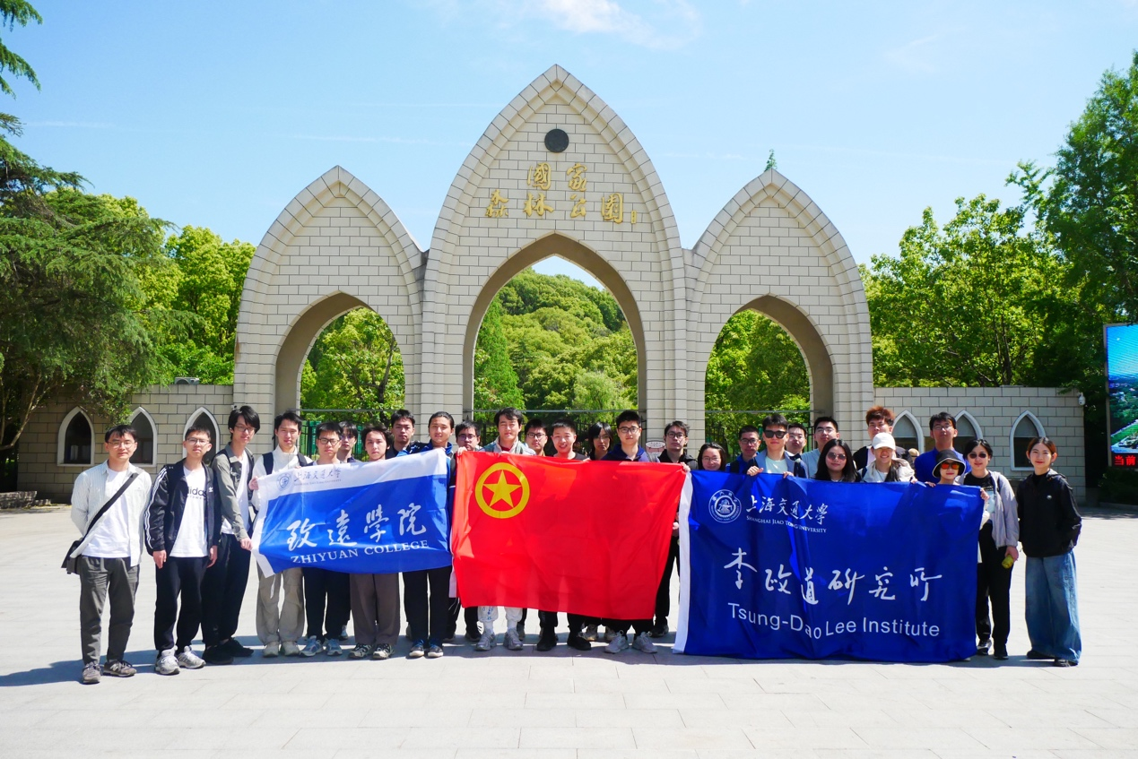 李政道研究所联合致远学院举行“追星者说”五四主题团日活动