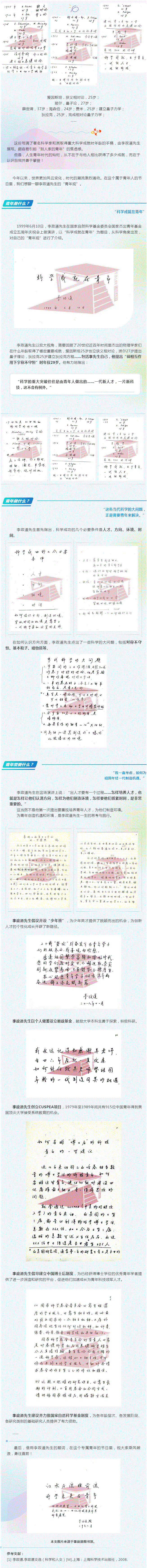 李政道先生的“青年观”｜一代新人才，一片新科技.gif