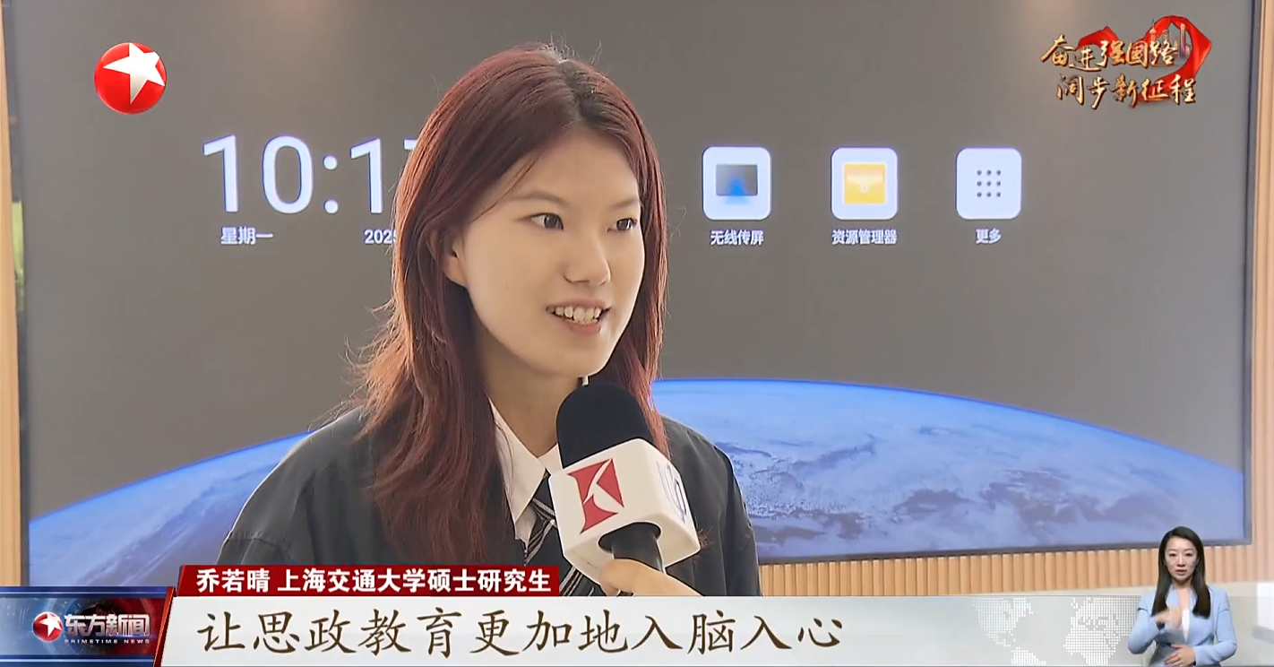 上海交通大学马克思主义学院打造“数智思政课”，以数智技术助力大中小思政课一体化实践