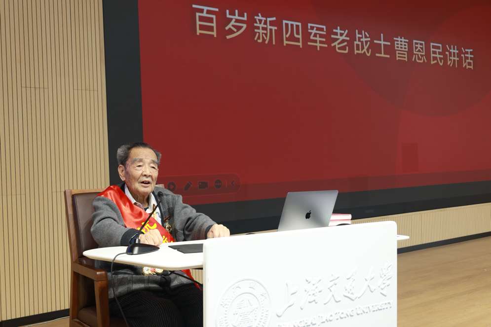 百岁老战士进上海交大课堂讲抗战史