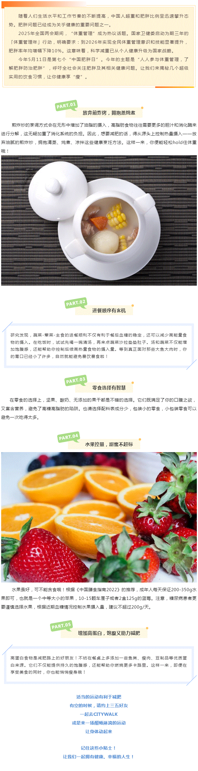 交医科普｜中国肥胖日，让我们一起科学减肥，健康享“瘦”.gif