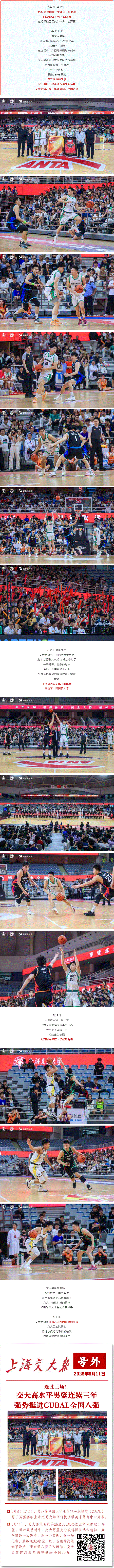 连胜三场！连续三年！刚刚，交大再进全国八强！.gif