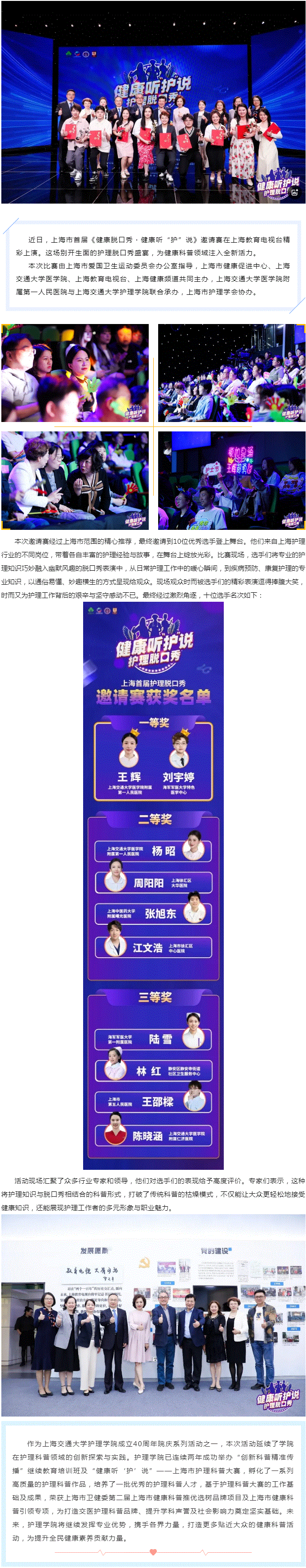 护理学院联合举办上海市首届《健康脱口秀・健康听 “护” 说》邀请赛.gif