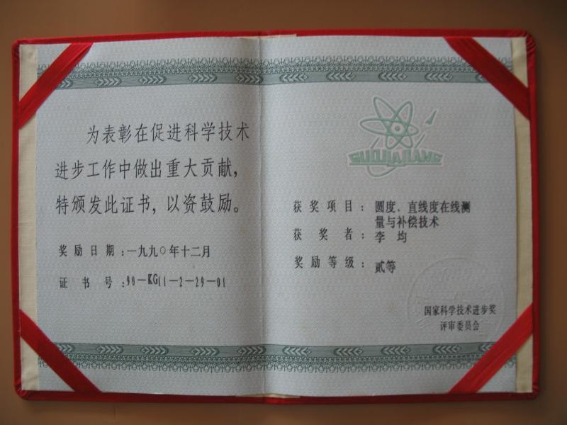 【图9】1990年李均获国家科学技术进步二等奖.JPG