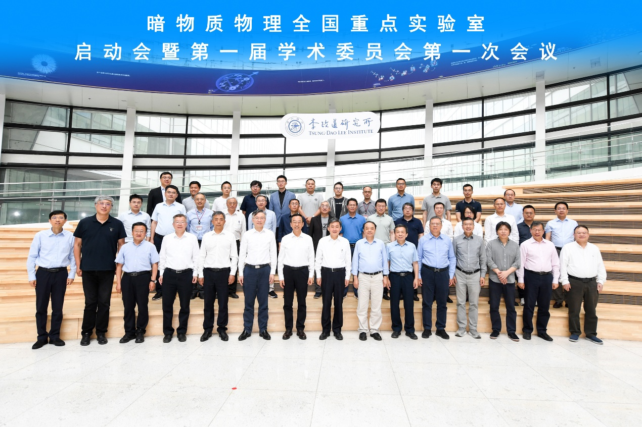 暗物质物理全国重点实验室启动会暨第一届学术委员会第一次会议在上海交大召开