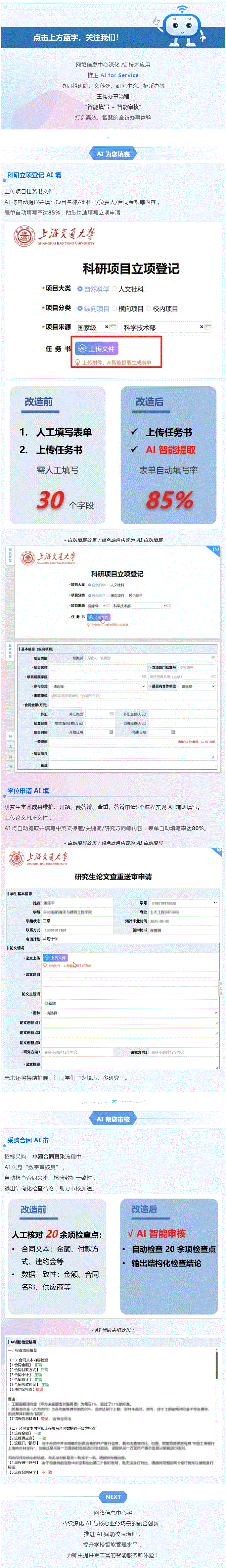 交我办+AI，为办事按下“加速键”.gif