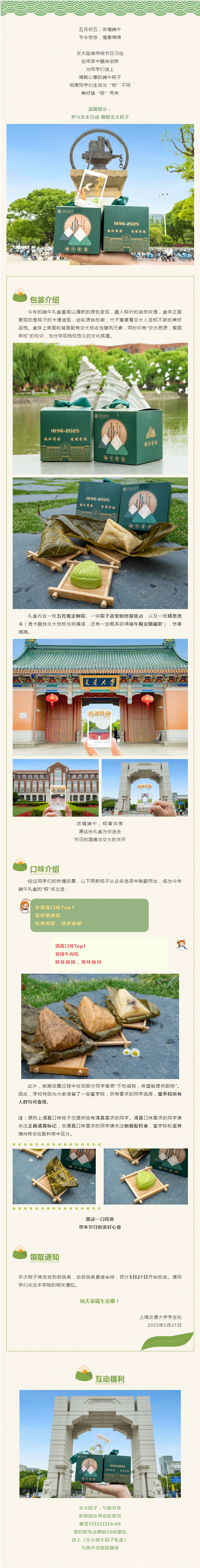 谁家大学又在发吃的？创意糕粽，精美透卡……交大超宠你！.gif