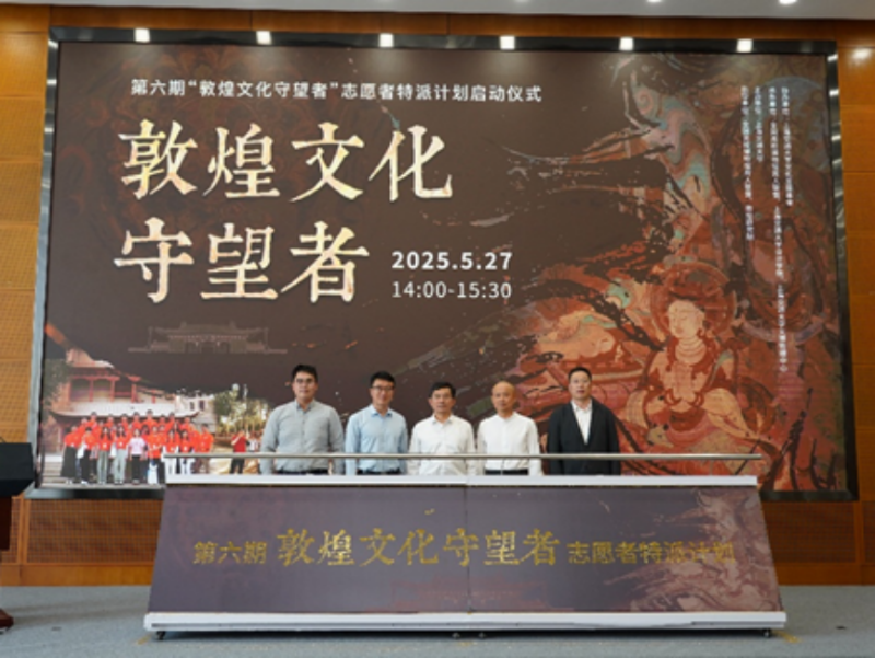 （25-05-28）新闻素材-第六期敦煌守望者启动仪式在上海交大举行571.png