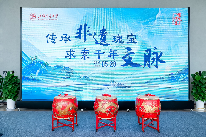 2025年高校“礼敬中华优秀传统文化”非遗体验活动在上海交通大学举办