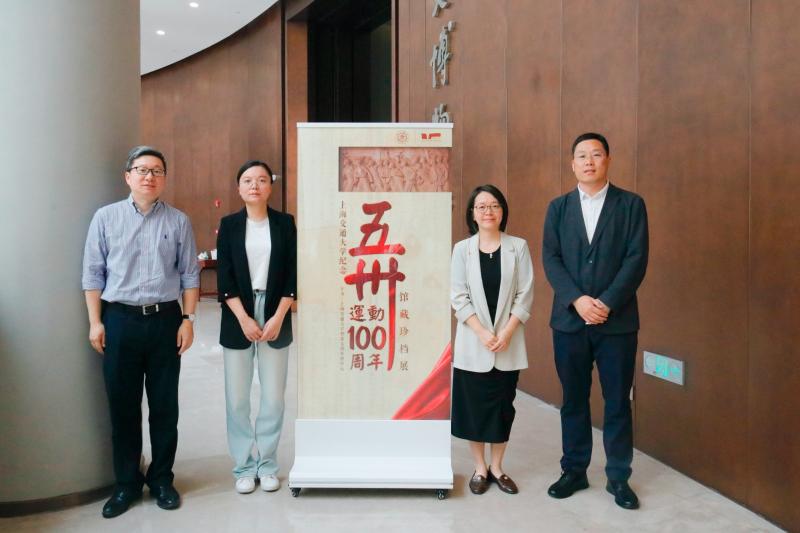 “上海交通大学纪念五卅运动100周年馆藏珍档展”启幕
