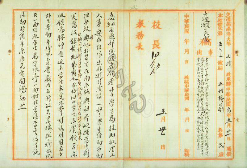 7-淩鸿勋就五卅惨案致交通部总长函电（1925年5月31日）.jpg