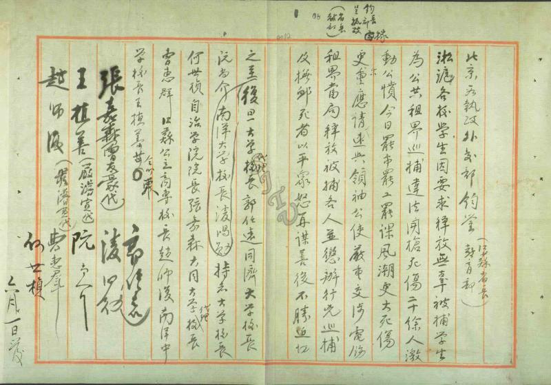 8-南洋大学校长淩鸿勋联名上海各校校长就五卅惨案对外交涉问题致北京政府电文（1925年6月1日）.jpg