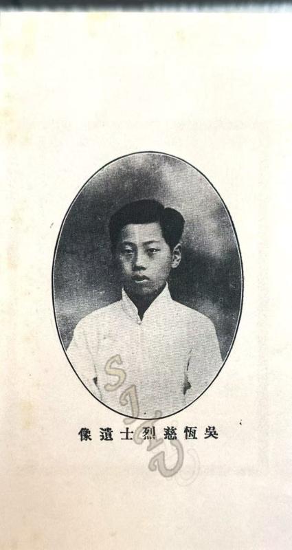 11-吴恒慈烈士遗像（1925年11月21日）.jpg