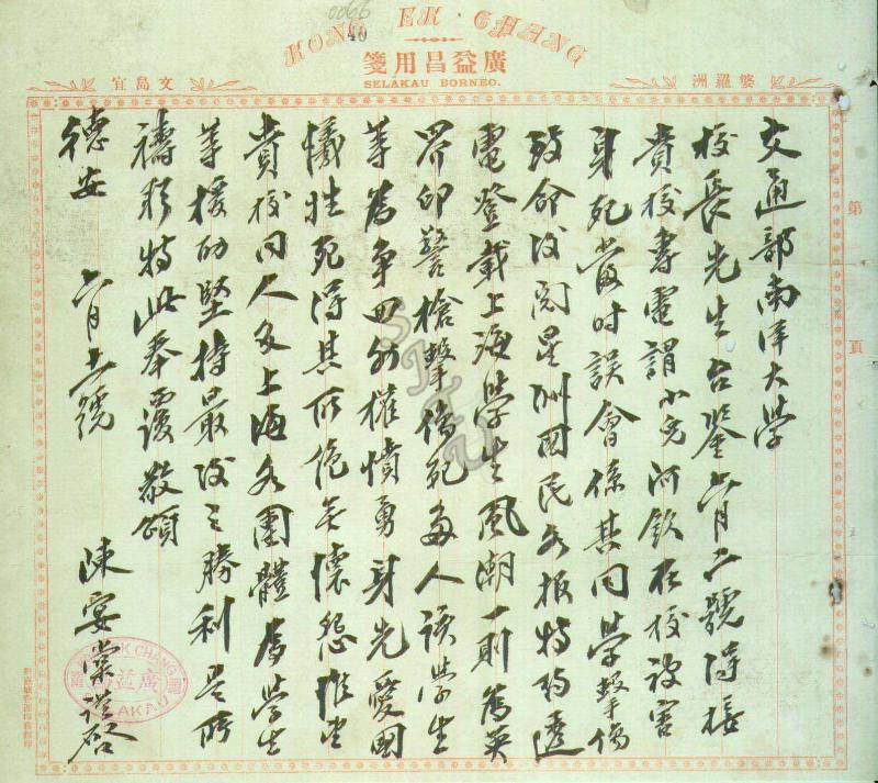 13-陈晏棠获悉陈虞钦牺牲后致校长淩鸿勋的亲笔信（1925年6月11日）.jpg