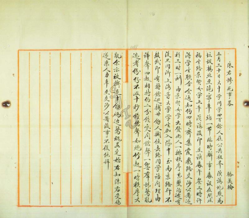 14-学生游行队伍总指挥骆美轮撰写《陈君惨死事略》(1925年6月16日).jpg
