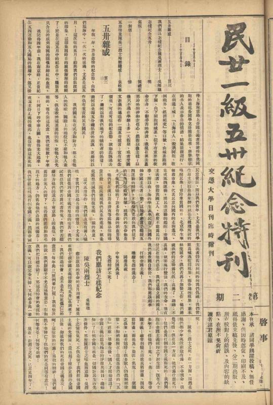 19-《交通大学日刊》“民廿一级五卅纪念特刊”(1929年第2期）.jpg