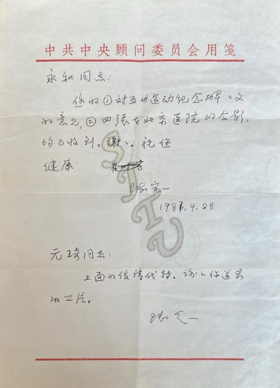 20-陆定一致信张永和，征求“五卅运动纪念碑”碑文意见。（1987年3月14日）.jpg