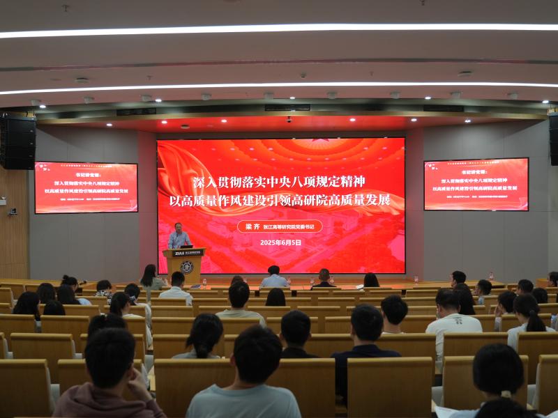 张江高等研究院开展深入贯彻中央八项规定精神学习教育专题党课