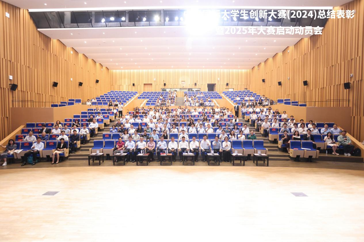 中国国际大学生创新大赛（2024）总结表彰暨2025年大赛启动动员会举行