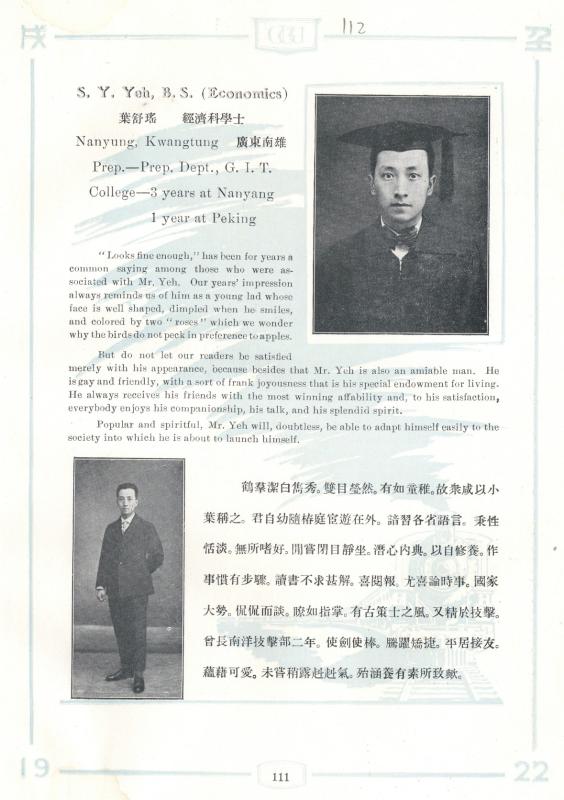 
【图03】叶舒瑶毕业名录（载于1922年《交通大学毕业纪念册》）.jpg