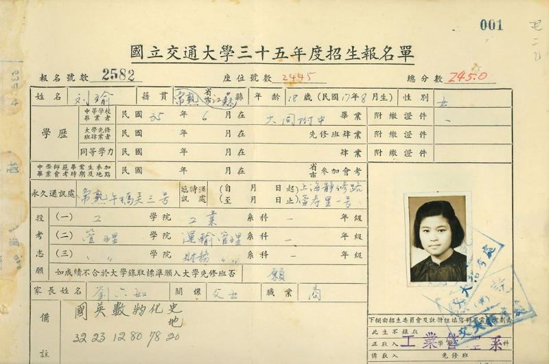 【图02】刘瑜报考交通大学的《招生报名单》（1946年）.jpg