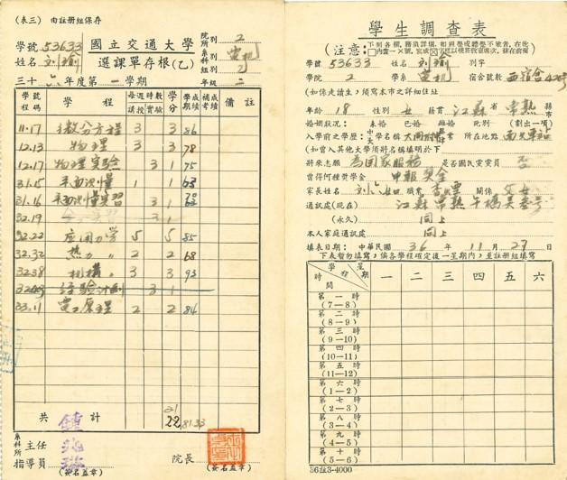 【图04】刘瑜转入电机系的《学生调查表》（1947年），她填写的毕业志愿是“为国家服务”.jpg