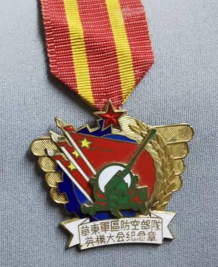 【图17】1951年，刘瑜荣获华东军区防空部队英模大会纪念章.jpeg