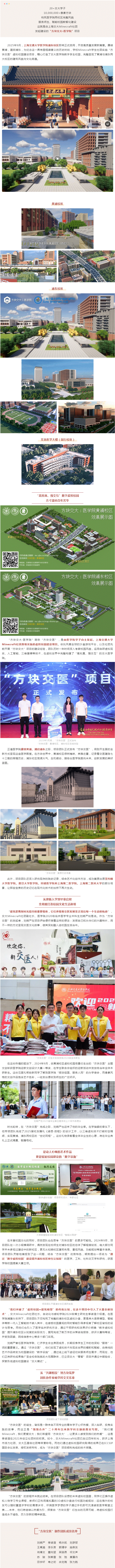 10000000+像素方块打造！提前走进交医浦东校区→.gif
