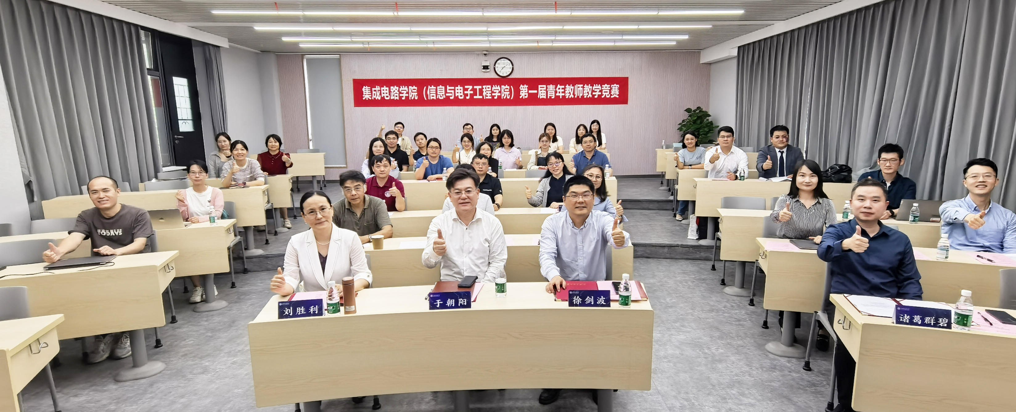 集成电路学院（信息与电子工程学院）首届青教赛精彩收官