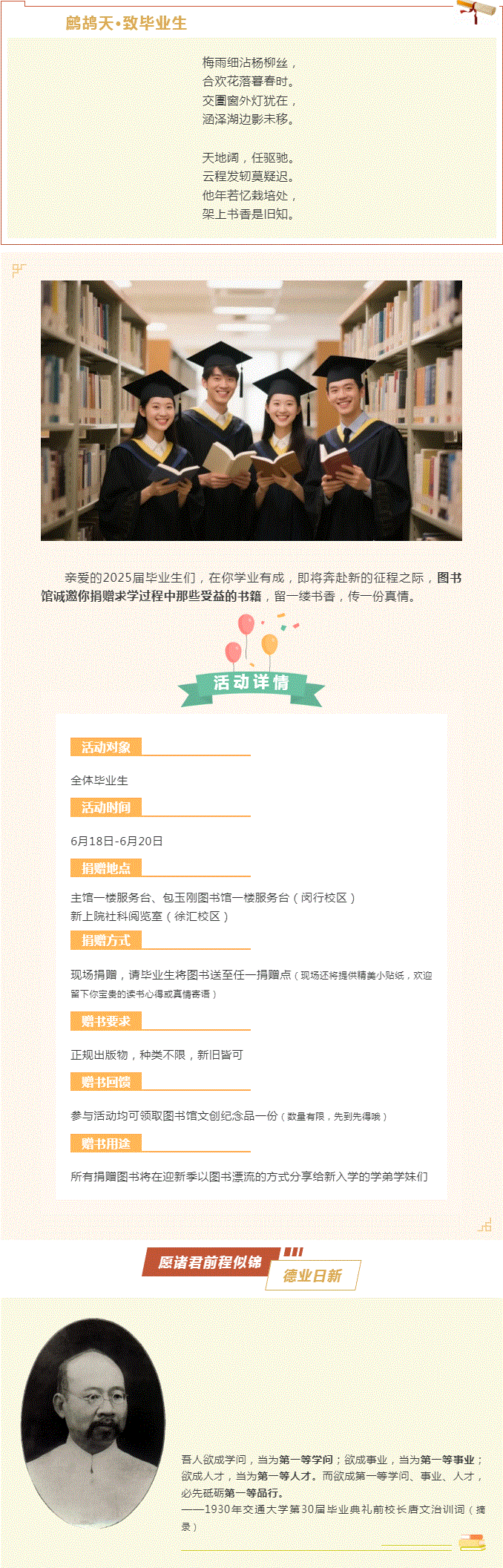 【交圕·毕业季】毕业赠书｜邀你留一缕书香.gif