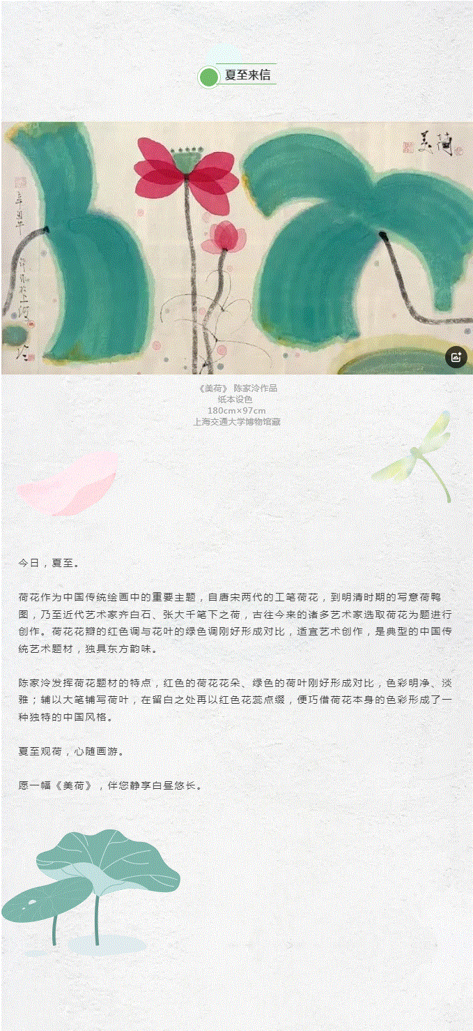 夏至来信 _ 请查收一塘荷风.gif