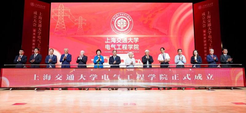 上海交通大学成立电气工程学院