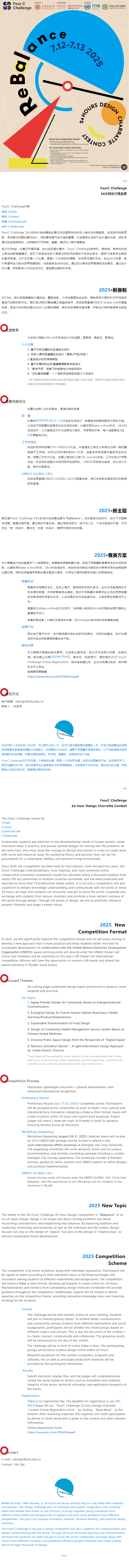 邀请函 _ 2025 FourC Challenge 新赛制、新机遇、新邀请.gif