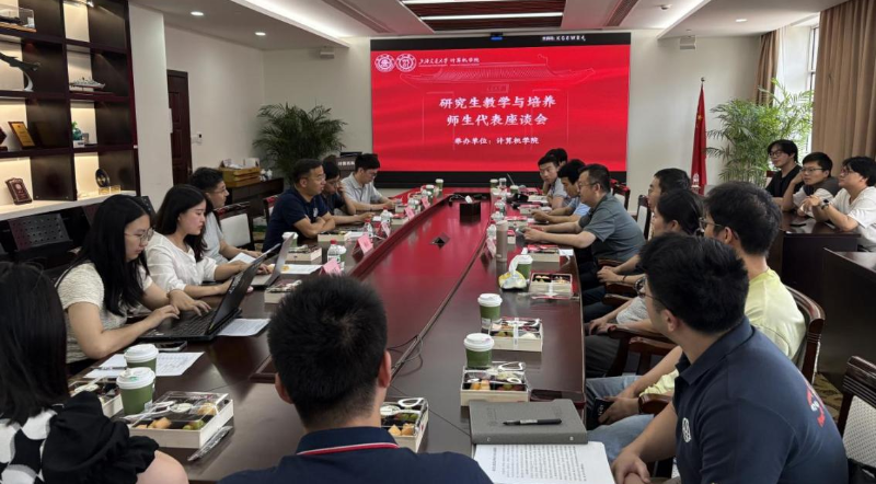 计算机学院召开首次研究生教学与培养师生座谈会