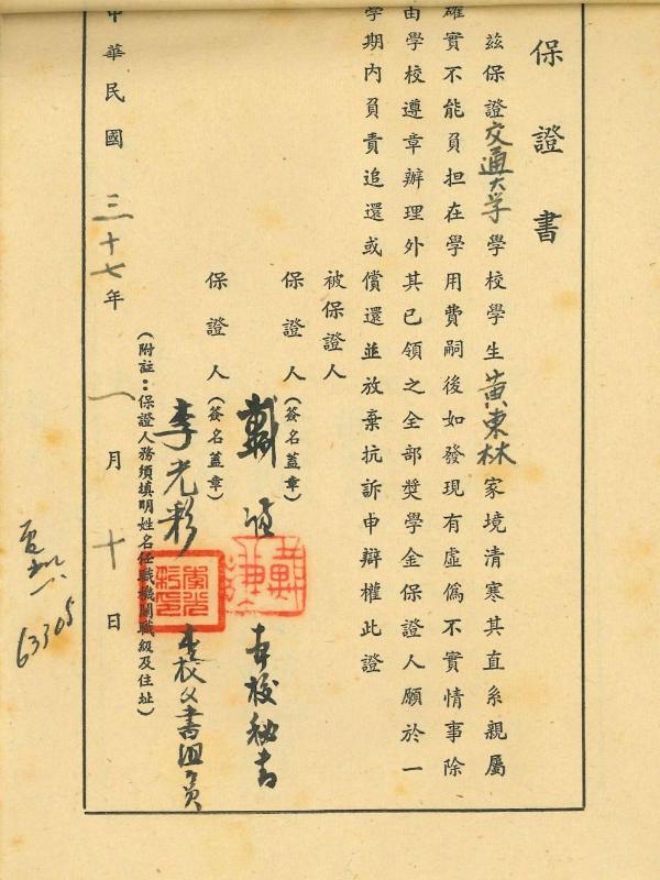 【图03】1948年黄东林家境清寒保证书.jpg