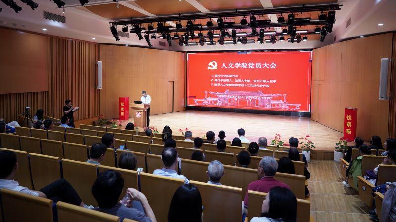 上海交通大学人文学院党员大会召开