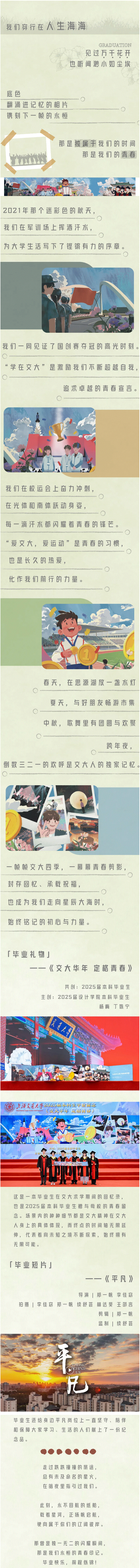 一卷珍藏，交大时光.gif