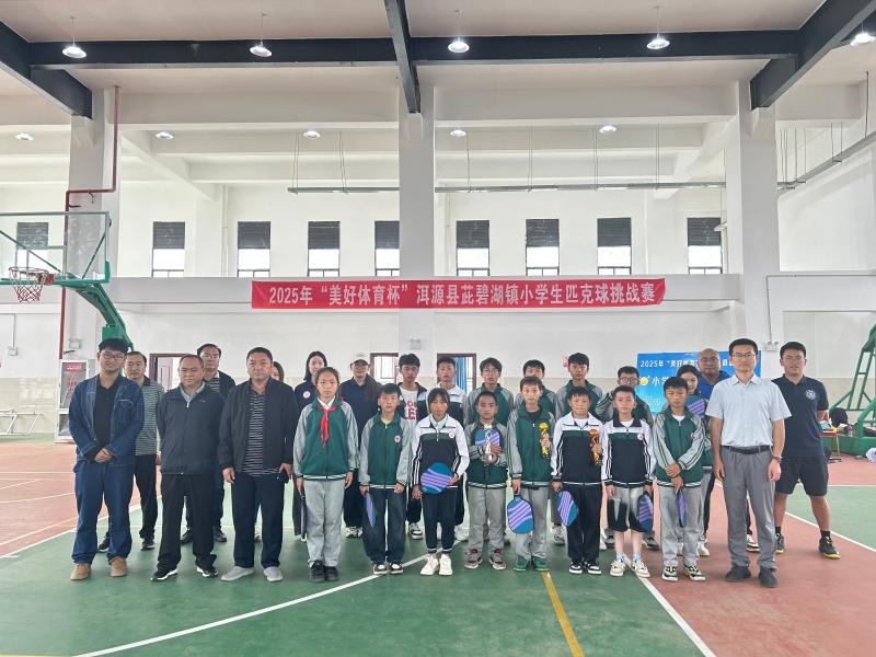 交大体育系支持洱源县组织开展小学生匹克球挑战赛